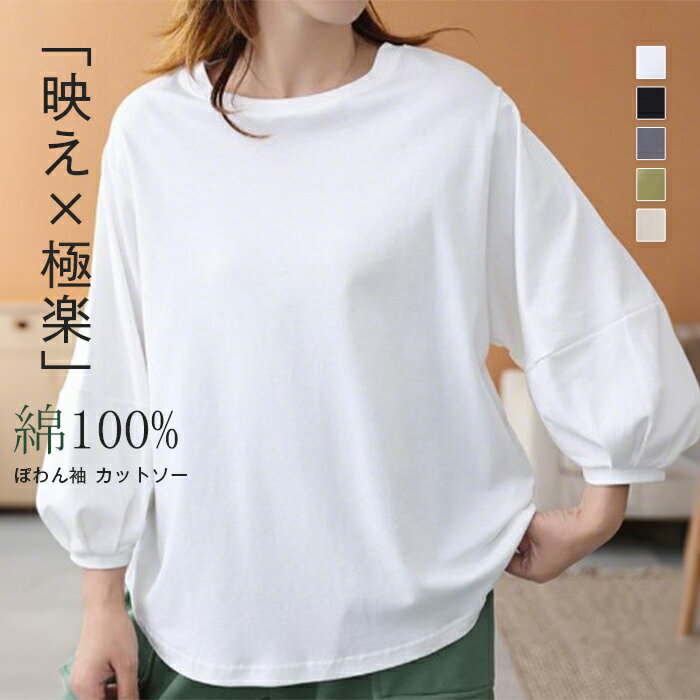 乐天商城 - カットソー レディース 春 夏 トップス Tシャツ 五分袖 半袖 ぽわん袖 ボリューム袖Tシャツ tシャツ コットン100％ 無地 バルーン袖 プルオーバー シンプル カジュアル 体型カバー 二の腕カバー