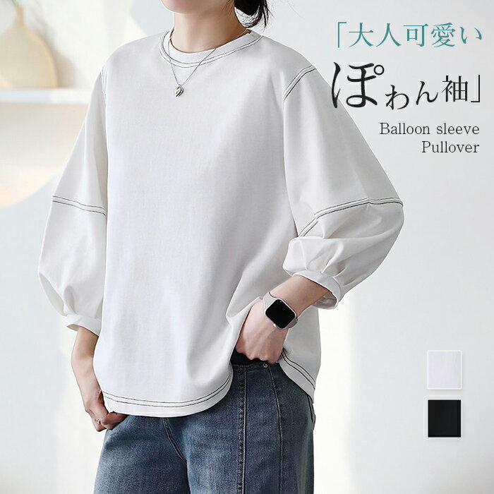 Rakuten - Tシャツ ぽわん袖 ロンT トップス ティーシャツ レディース カットソー 二の腕カバー チュニック 体型カバー ゆったり 半袖 ボリューム パフスリーブ 無地 きれいめ 大きいサイズ シンプル オフィス カジュアル 白 黒 春 夏