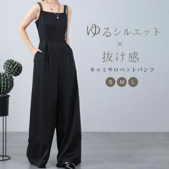 Rakuten - スクエアネック ワイド サロペット レディース ボトム オールインワン オーバーオール パンツ ワイドパンツ サロペ ズボン 体型カバー 太ももカバー ゆったり 楽ちん ポケット ノースリーブ きれいめ セレモニー オフィス カジュアル S M L 春夏 秋冬 春 夏 秋 冬