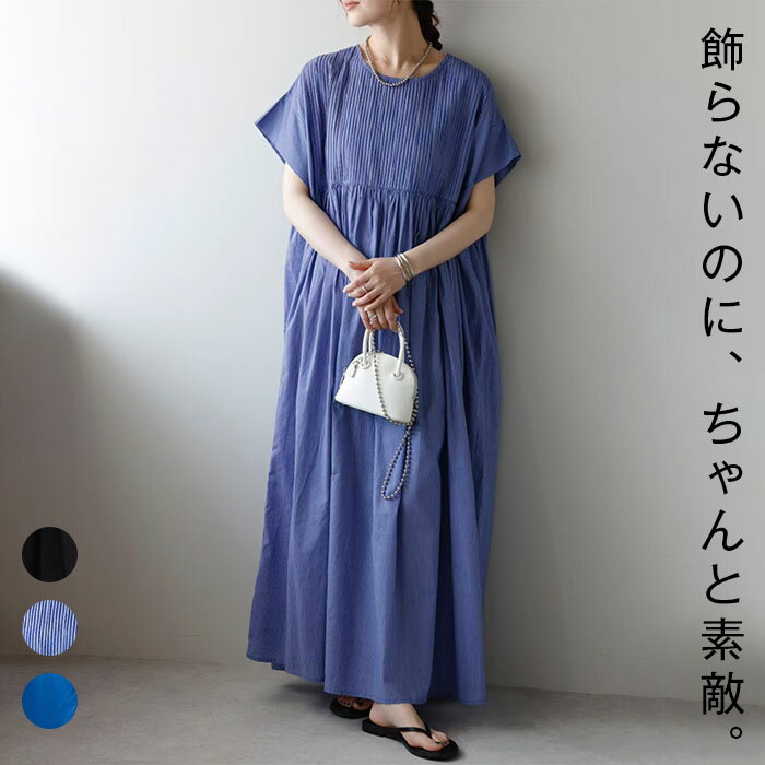 Rakuten - ＼スーパーセール対象商品／ ワンピース レディース ロングワンピース シャツワンピース ギャザー フレア Aライン 半袖 無地 ストライプ ピンタック ロングワンピ フレンチスリーブ マキシ丈 ゆったり お出かけ カジュアル ナチュラル 大きいサイズ 体型カバー 春 夏