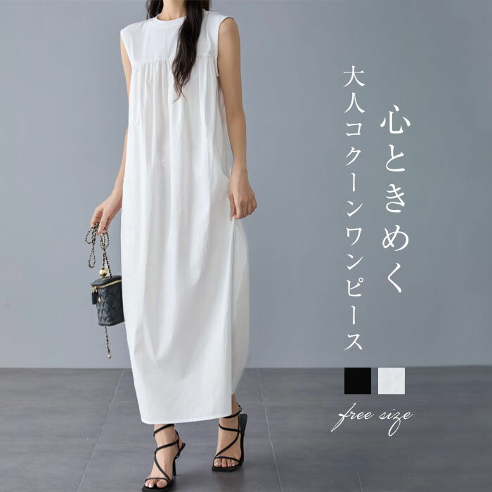 Rakuten - コクーンワンピース ロング ワンピース ノースリーブ レディース ロングワンピ 異素材 切り替え クルーネック 無地 コクーン マキシワンピ ゆったり 大きいサイズ 体型カバー 大人可愛い 春 夏