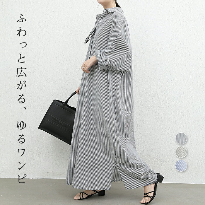 Rakuten - ワンピース ストライプ シャツワンピース シャツ シャツワンピ レディース ロング ロングワンピース マキシ マキシワンピース ワンピ ロングシャツ ロングワンピ 長袖 羽織 きれいめ 体型カバー 大きいサイズ 黒 青 春 夏