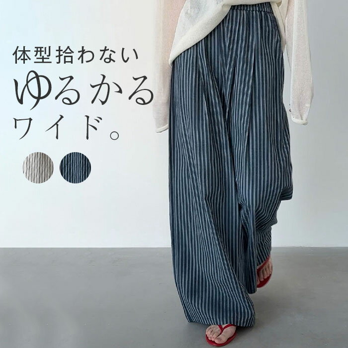 Rakuten - パンツ ワイド ストライプ レディース ワイドパンツ ロング ロングパンツ 体型カバー ボトムス ボトム ストレート ズボン 軽量 フレア フレアパンツ リラックス ゆったり ハイウエスト 美脚 大きいサイズ 紺 ベージュ 春 夏