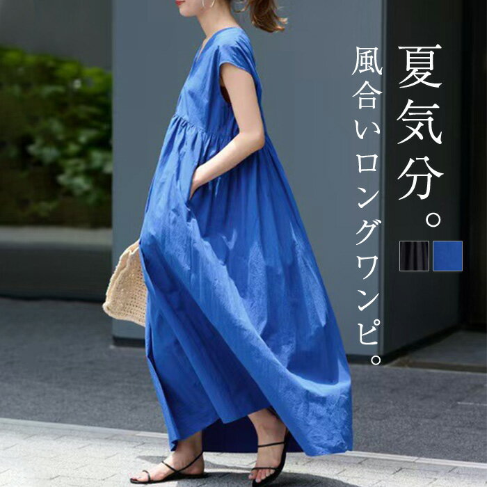 Rakuten - ワンピース レディース ロングワンピース ギャザー フレア Aライン フレンチスリーブ 無地 ロング丈 Vネック タック ロングワンピ ロング マキシ マキシ丈 ゆったり お出かけ カジュアル ナチュラル リゾート ぽっちゃり女子 プラスサイズ 体型カバー 春 夏
