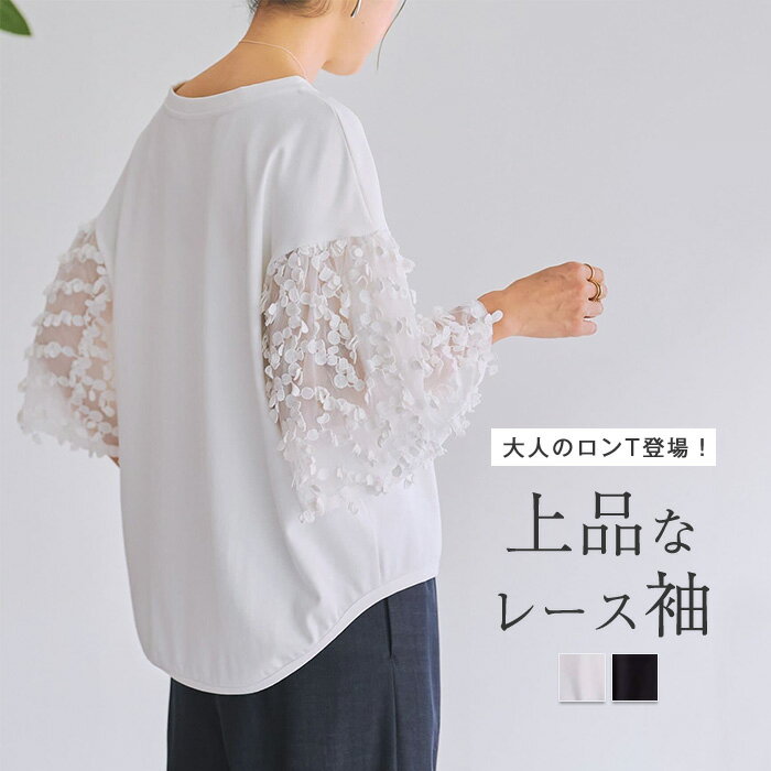 ロンT レディース チュール レース トップス Tシャツ ドッキング ぽわん袖 カットソー ロング ブラウス パフスリーブ ボリュームスリーブ ボリューム シャツ レイヤード 重ね着 お尻が隠れる 体型カバー 大きいサイズ 白 黒 春 夏