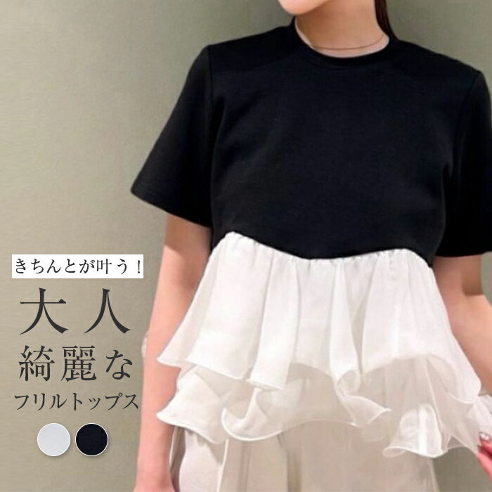 乐天商城 - ＼スーパーセール対象商品／ ドッキングTシャツ トップス レディース Tシャツ カットソー ブラウス 半袖 フレア 裾 フリル ペプラム ボリューム ドッキング クルーネック 丸首 オーガンジー シアー プルオーバー 異素材 切り替え 体型カバー きれいめ 無地 可愛い