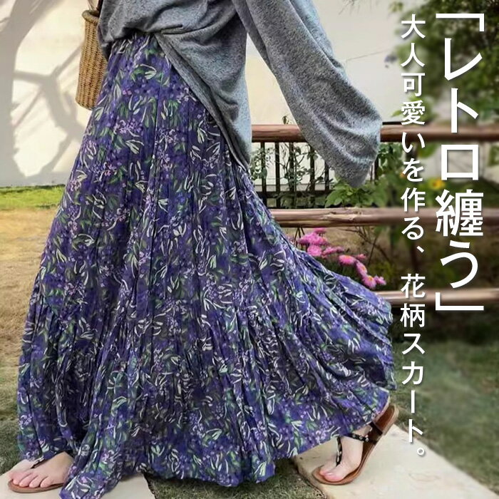 Rakuten - スカート ロング 花柄 Aライン レディース ロングスカート ボトムス ボトム フレア フレアスカート マキシ マキシスカート Aライン Aラインスカート ギャザー 総柄 ウエスト ゴム 長い ゆったり きれいめ ハイウエスト おしゃれ 春 夏
