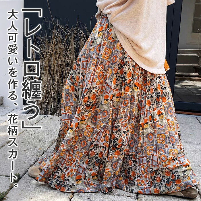 Rakuten - 総柄 フレアスカート スカート レディース ボトムス ロング 柄スカート フレア ロングスカート マキシ丈 ギャザー Aライン ウエストゴム 裏地付き 落ち感 ゆったり ナチュラル 大きいサイズ 大きめ
