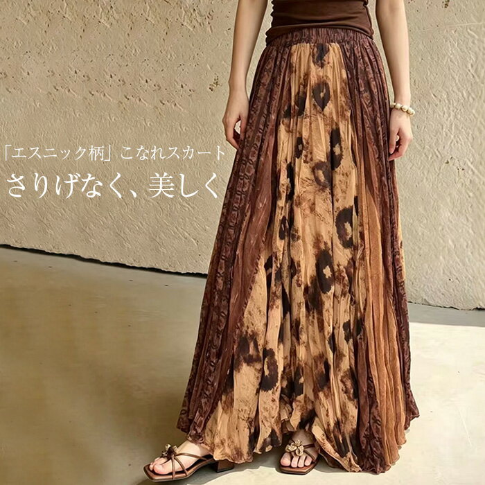 乐天商城 - スカート エスニック柄 ロング ロングスカート レディース 総柄 柄スカート Aライン ボトムス ボトム フレア フレアスカート マキシ マキシスカート ウエストゴム 長い ゆったり ゆったり リラックス カジュアル
