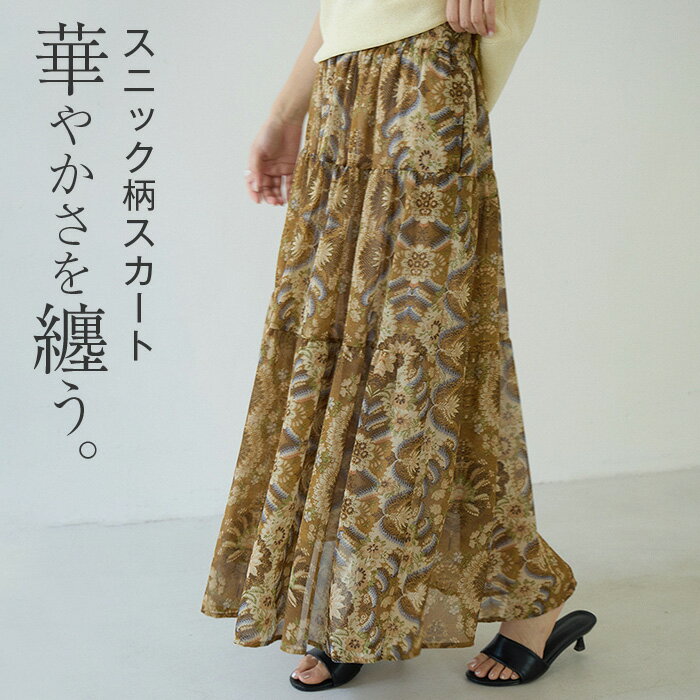 Rakuten - スカート フレアスカート レディース 総柄 ロング ティアード 柄 柄スカート ボトムス ボトム フレア マキシ マキシスカート エスニック柄 ロング丈 裏地付き ウエストゴム カジュアル デイリー リラックス リゾート 旅行 お出かけ