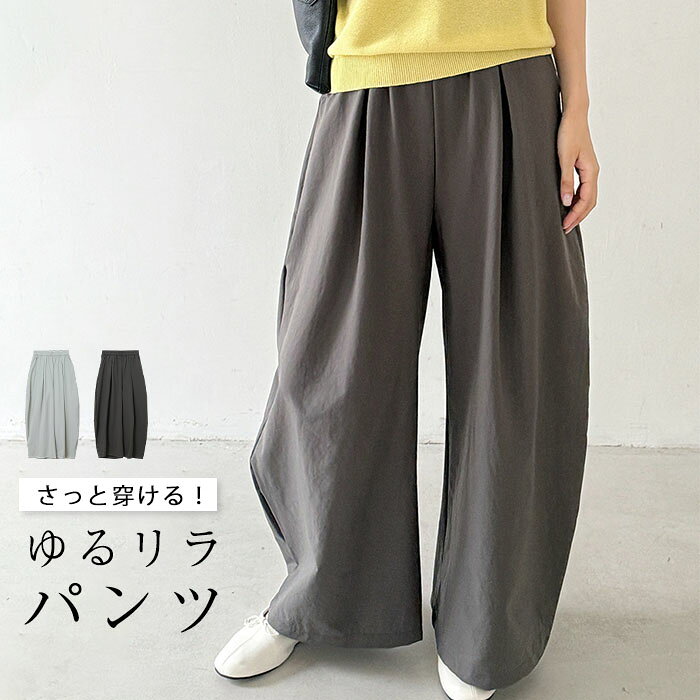 Rakuten - パンツ バレルレッグパンツ レディース ロング ロングパンツ バレル ワイド ワイドパンツ 涼しい 体型カバー ボトムス ボトム ズボン カーブ カーブパンツ ゆったり コクーンシルエット ウエストゴム ポケット 無地 大きいサイズ 春 夏