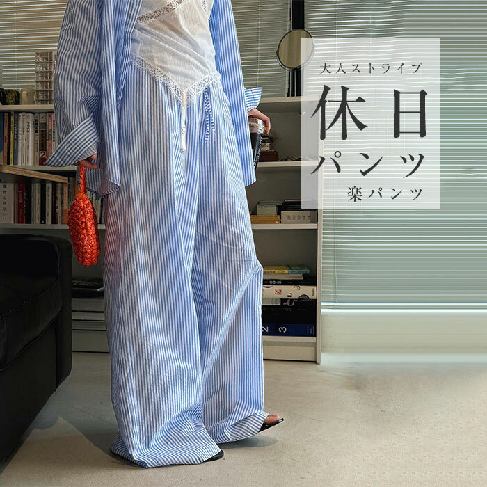 Rakuten - パンツ ワイド ストライプ 綿100 レディース ワイドパンツ 柄 ロング ロングパンツ 薄手 体型カバー ボトムス ボトム ストレート ズボン ゆったり ハイウエスト 美脚 大きいサイズ コットン カジュアル きれいめ 春 夏