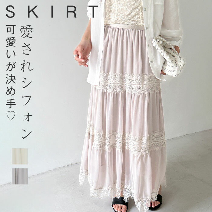 Rakuten - スカート ロング シフォン レディース シフォンスカート フレアスカート ロングスカート Aライン ボトムス ボトム マキシ 軽い 透け感 ウエストゴム 裏地付き レース 切り替え ゆったり 体型カバー きれいめ カジュアル デイリー 着回し 春 夏