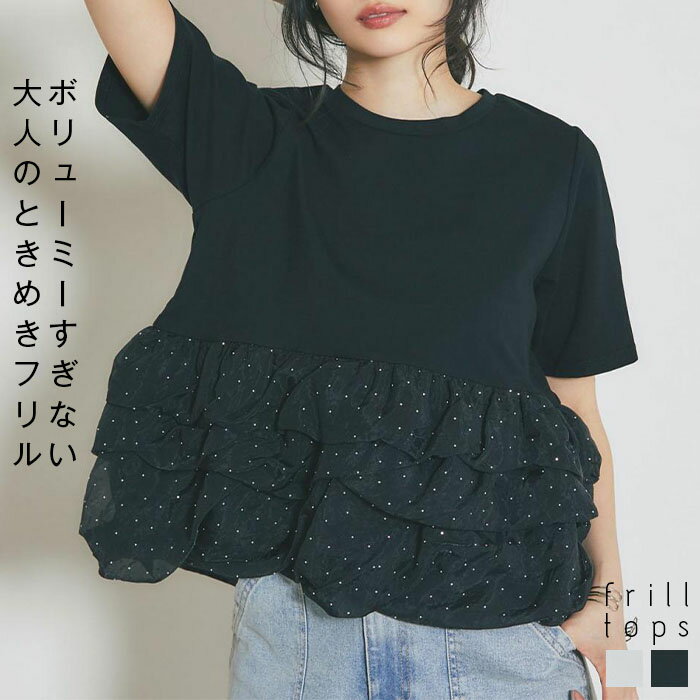 Rakuten - Tシャツ レディース トップス フリル ペプラム tシャツ カットソー 半袖 異素材 ドッキング シアー チュール プルオーバー ドット オケージョン カジュアル きれいめ 上品 ゆったり 楽ちん 大人可愛い 春 夏 秋