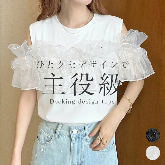 乐天商城 - Tシャツ レディース トップス 半袖 カットソー 春 夏 フリル チュール tシャツ ドッキング プルオーバー クルーネック 無地 異素材 透け感 きれいめ ゆったり 大きいサイズ 体型カバー 着回し