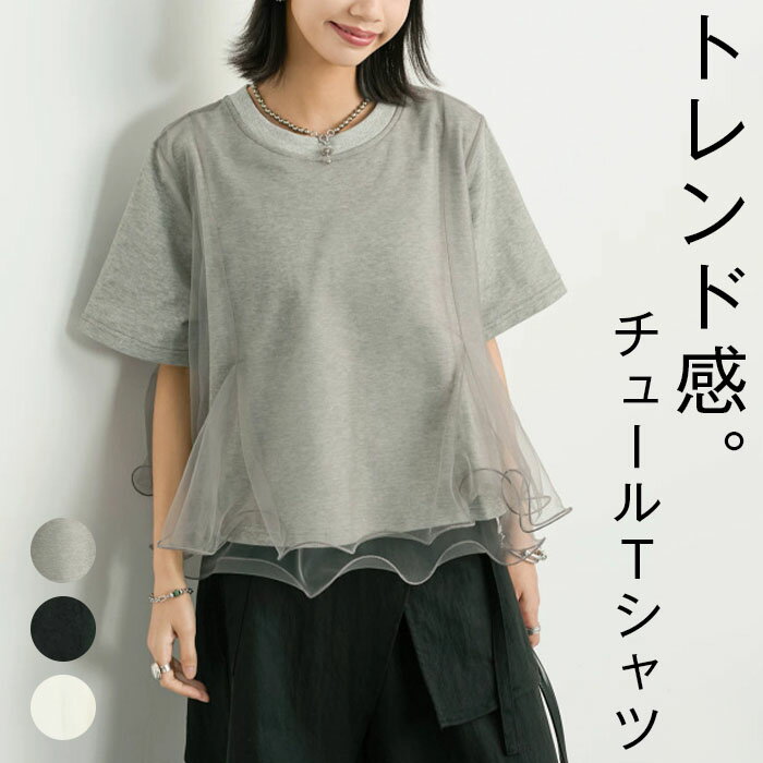 Rakuten - Tシャツ チュール レイヤード トップス カットソー 重ね着 二の腕カバー シアー ロング ティーシャツ レディース 薄手 ビック チュニック 体型カバー 半袖 シースルー 透け感 大きいサイズ Uネック オーバーサイズ 無地 グレー 黒 白 春 夏