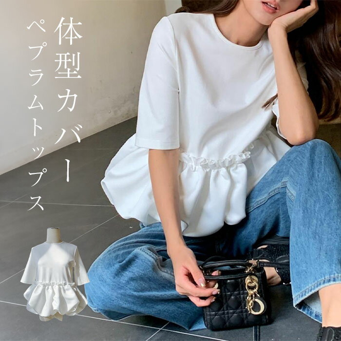 Rakuten - ペプラム トップス レディース 半袖 チュニック 大人可愛い tシャツ カットソー夏 ブラウス プルオーバー オフィスカジュアル ギャザー バルーン裾 フレア 切り替え きれいめ 体型カバー 二の腕カバー