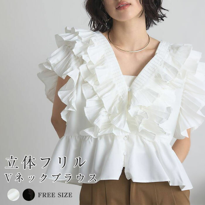 Rakuten - ブラウス レディース トップス ラッフルフリル ノースリーブ 前後Vネック ペプラムシルエット 裾フレア プリーツフリル フロントボタン ふんわり 薄手 通勤 大人 カジュアル フェミニン 着回し