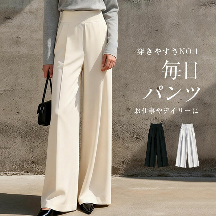 Rakuten - パンツ ワイド レディース ワイドパンツ センタープレス タックワイドパンツ タックパンツ ロング ズボン ボトム 脚長 効果 抜群 美脚 シルエット ハイウエスト 楽ちん 快適 シワ にくい お手入れ 簡単 通勤 オフィス 上品 見え 春 夏 秋 20代 30代 40代 50代