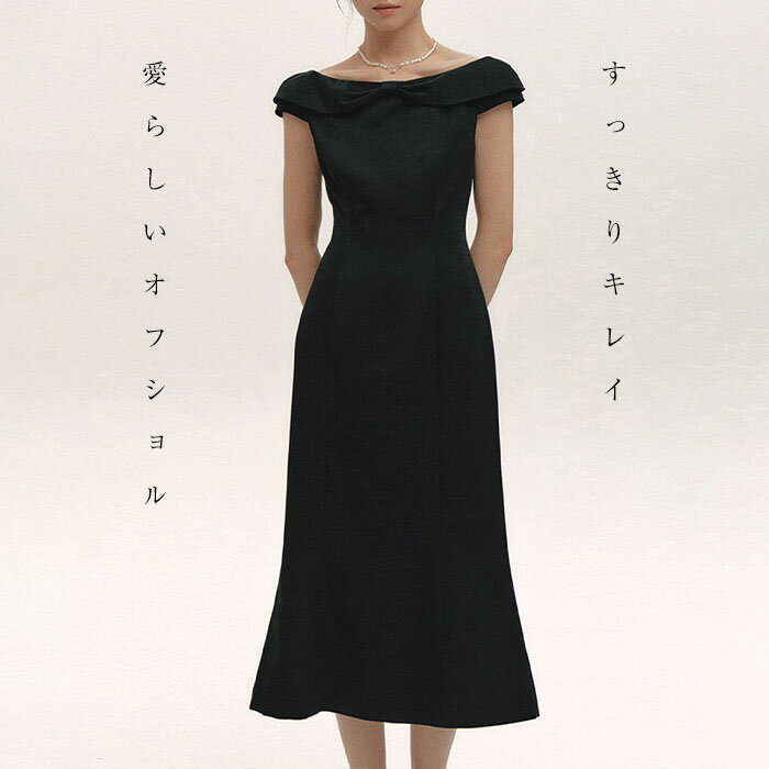 Rakuten - ワンピース 夏 きれいめ タイトワンピース オフショルダー パーティードレス 結婚式 ロングワンピース ロング ミモレ丈 ロング丈 袖あり 二次会 お呼ばれ ドレス 披露宴 ブラック 無地 シンプル フォーマル 大人 40代 30代 20 50代