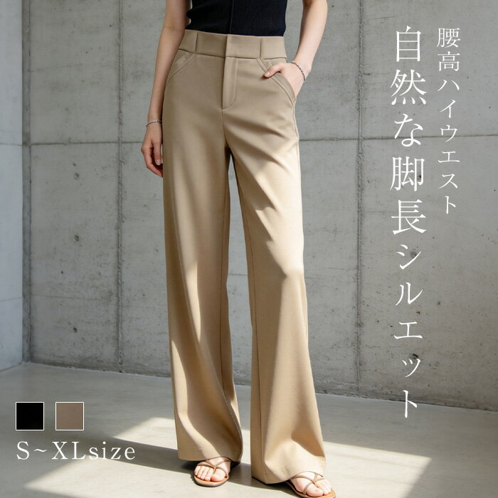 Rakuten - パンツ フォーマル ストレートパンツ レディース ボトム ロングパンツ ワイド ロング丈 ズボン スラックス ハイウエスト 体型カバー 太ももカバー ゆったり 楽ちん 美脚 セレモニー きれいめ オフィス カジュアル S M L XL春夏 秋冬 春 夏 秋 冬
