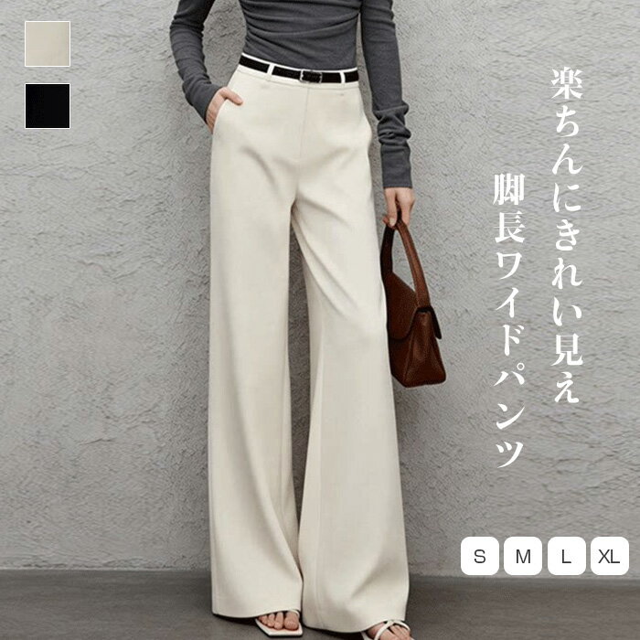 乐天商城 - パンツ ワイド スラックス レディース レディースパンツ ワイドパンツ ワイド ロング 大きいサイズ ボトム 体型カバー ボトムス ストレート ズボン ハイウエスト 長 ズボン きれいめ 高身長 黒 オフホワイト ゆったり 春 夏