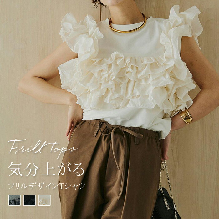 乐天商城 - フリル トップス ドッキング 2way レディース Tシャツ カットソー フリルドッキング tシャツ クルーネック フリルトップス オフショル きれいめ 大人可愛い 異素材 切り替え 変形 アシメ アシンメトリー 上品 モード 体型カバー 細見え 大きめ
