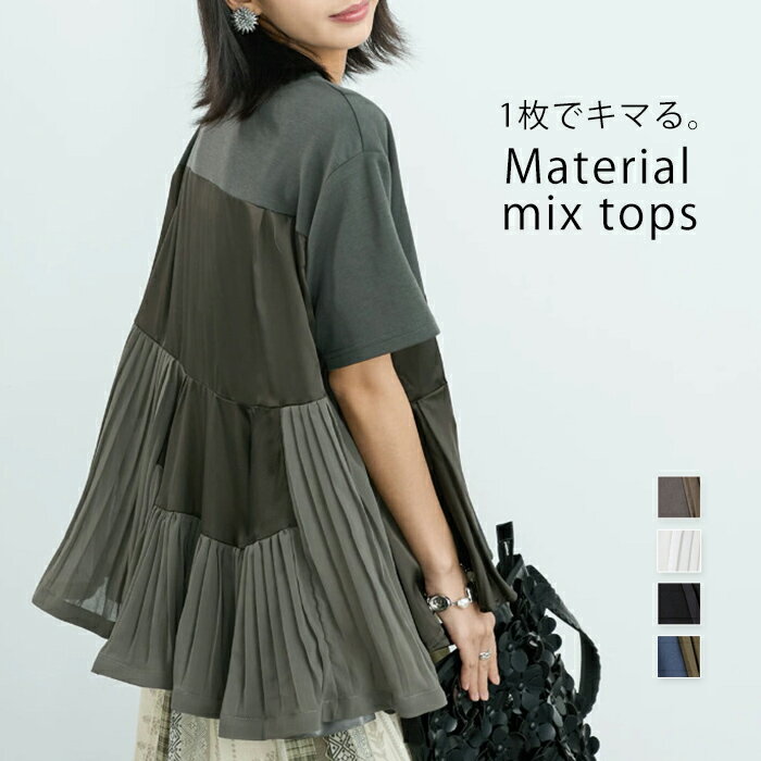 乐天商城 - Tシャツ レディース トップス カットソー 半袖Tシャツ 配色 プリーツ ドッキング プリーツトップス 春 夏 無地 異素材MIX アシンメトリー アシメ クルーネック 丸首 薄手 涼しい ゆったり 大人カジュアル きれいめ 細見え 体型カバー