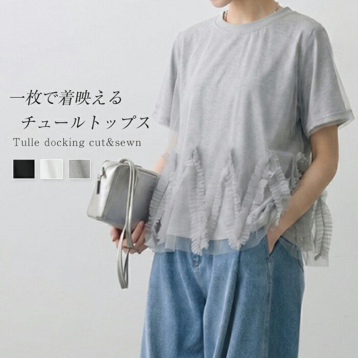 乐天商城 - Tシャツ トップス プルオーバー レディース 半袖 カットソー 春 夏 チュール レイヤード 異素材 ドッキング フリル 薄手 ロング ティーシャツ ビック チュニック ゆったり 大きいサイズ ぽっちゃり 着回し 無地 グレー 黒 白