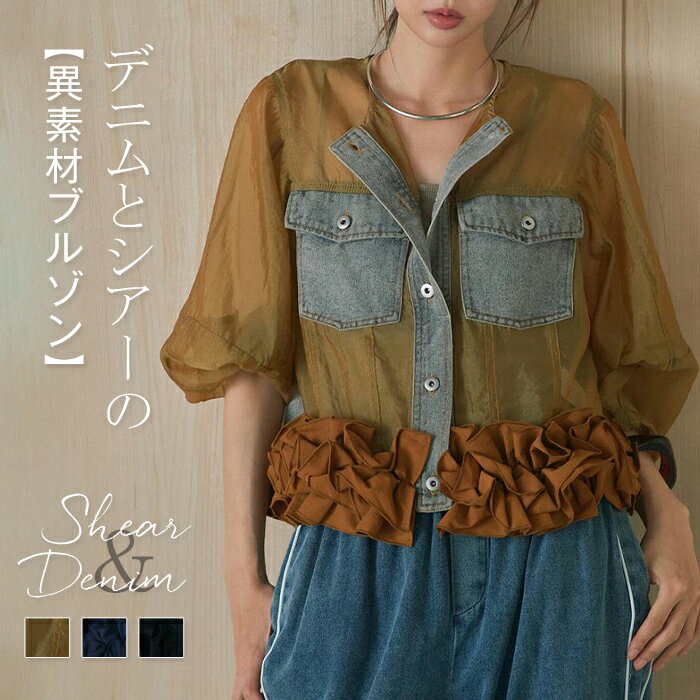 乐天商城 - ブルゾン アウター レディース ライトアウター ジャケット ノーカラー 前開き 春 夏 羽織 長袖 デニム 配色 無地 切り替え 異素材 透け感 軽量 ペプラム 裾 オフィスカジュアル カジュアル きれいめ ゆったり体型カバー 着回し