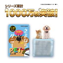 さよならダニー PET 送料無料 日本製 あなたの大切なペットや家族のそばに！6カ月で販売実績10万個突破の大人気、ダニ捕りシート！2個までネコポス配送　3個以