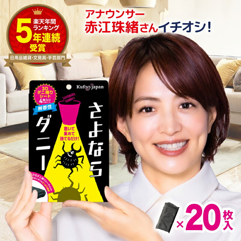 5個セット 10%OFF [ さよならダニー / 