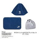 西川 スヌーピー サウナハット サウナマット セット 今治マーク 日本製 PN4674 XT94606661