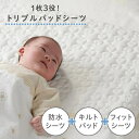 西川 ベビー トリプルパッドシーツ ホワイト LB5001 WM55359000 WM55359001