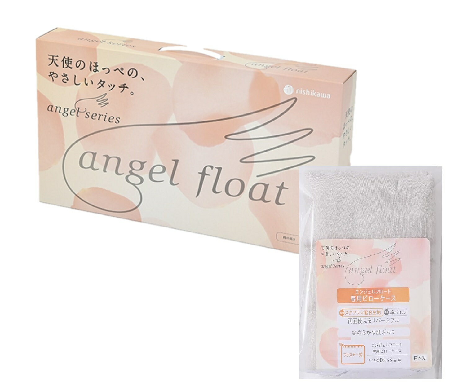 西川 nishikawa エンジェルフロート angel float ふつう 【公式通販】
