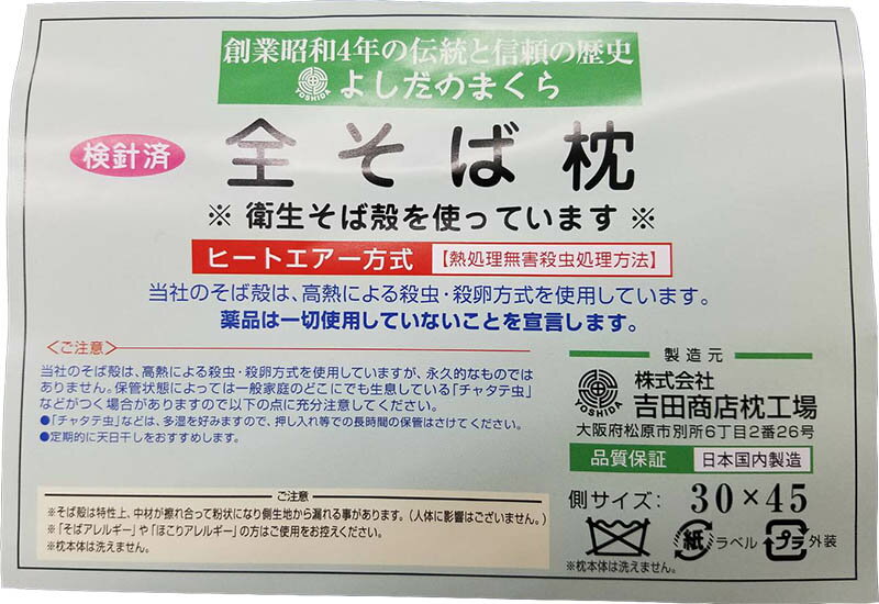 そば枕 カバー付き 30×45cm 色柄お任せ 日本製