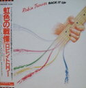【中古】虹色の戦慄/ロビン・トロワー