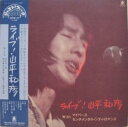【中古】ライブ!/山下和彦