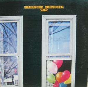 配送区分 全（選択制限無し） 商品状態 中古品-良い 商品内容 ※この商品はレコードになります。五つの赤い風船/巫OLK脱出計画 SMS SM20-4109 【ジャケット】A 【盤】S　目視チェックのみ ライナー付き※こちらの商品は店舗との併売商品となります。ご注文を受けても注文のタイミングによっては売り切れで、ご注文をキャンセルさせて頂く場合がございます事をご了承ください。