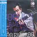 【中古】フラメンコギターの至芸/ニーニョ・リカルド