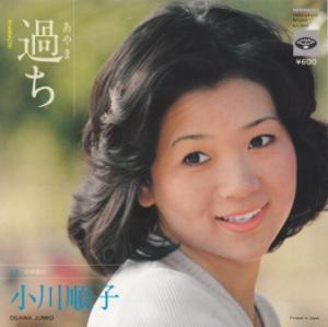 配送区分 全（選択制限無し） 商品状態 中古品-良い 商品内容 ※この商品はレコードになります。過ち/小川順子 B面：忘却旅行 徳間　KA−1001 【ジャケット】A 【盤】S　目視チェックのみ※こちらの商品は店舗との併売商品となります。ご注文を受けても注文のタイミングによっては売り切れで、ご注文をキャンセルさせて頂く場合がございます事をご了承ください。