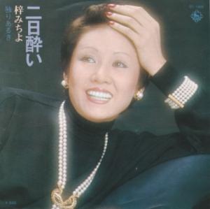 【中古】二日酔い/梓みちよ