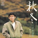 【中古】 秋冬/三ッ木清隆