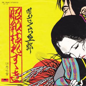 【中古】昭和枯れすすき/さくらと一郎のサムネイル