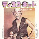 【中古】ディスコ・キッド/ヴァン・マッコイ