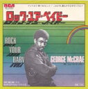 【中古】ロック・ユア・ベイビー/ジョージ・マックレー