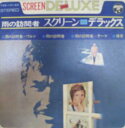 【中古】雨の訪問者/スクリーンミニデラックス