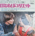 【中古】ロミオとジュリエット/オリジナルサウンドトラック