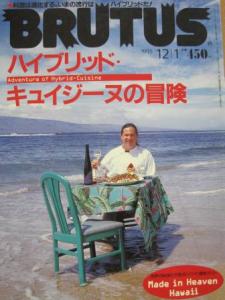 【中古】ブルータス NO.354 1995 12/1号 ハイブリッド キュイジーヌの冒険