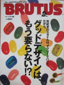 【中古】ブルータス NO.378 1997 1/1・1/